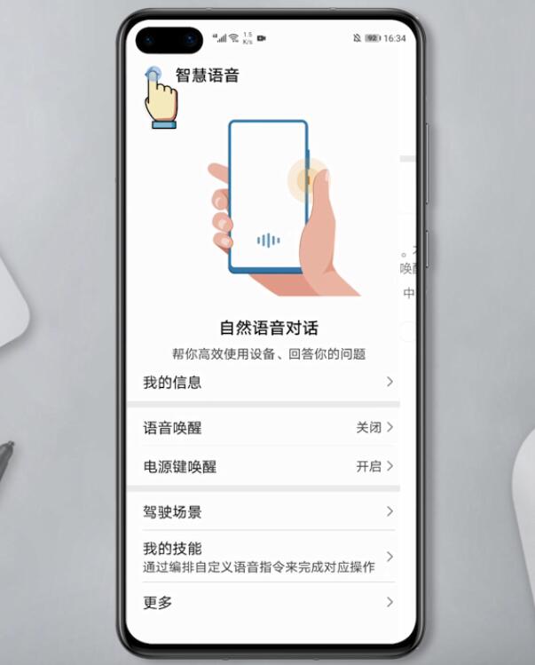 华为手机关闭语音助手怎么关(5)