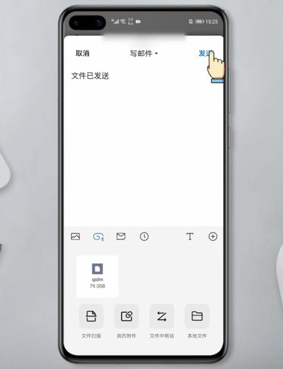 手机qq邮箱怎么发送文件给别人(10)