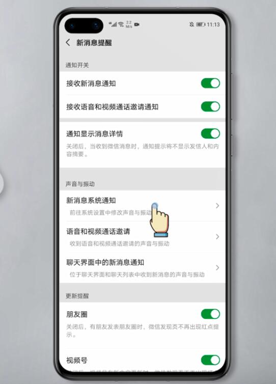 微信消息铃声怎么设置(4)