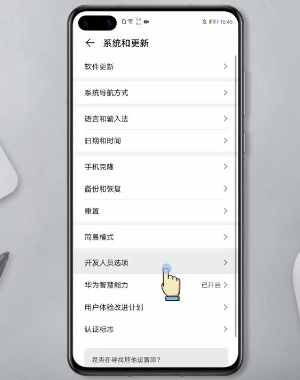 华为手机开发者选项怎么关(2)