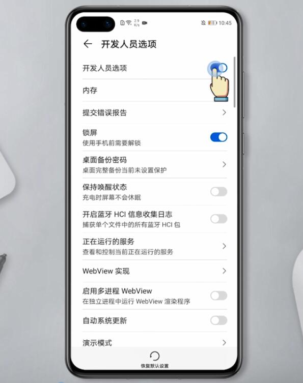 华为手机开发者选项怎么关(3)