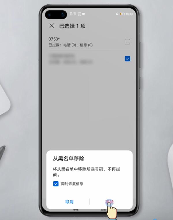 华为手机怎么解除黑名单的号码(8)