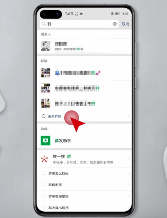 怎么搜微信群(3)