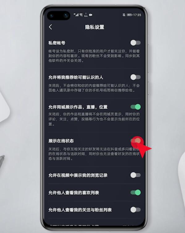 怎么关闭抖音在线状态(5)