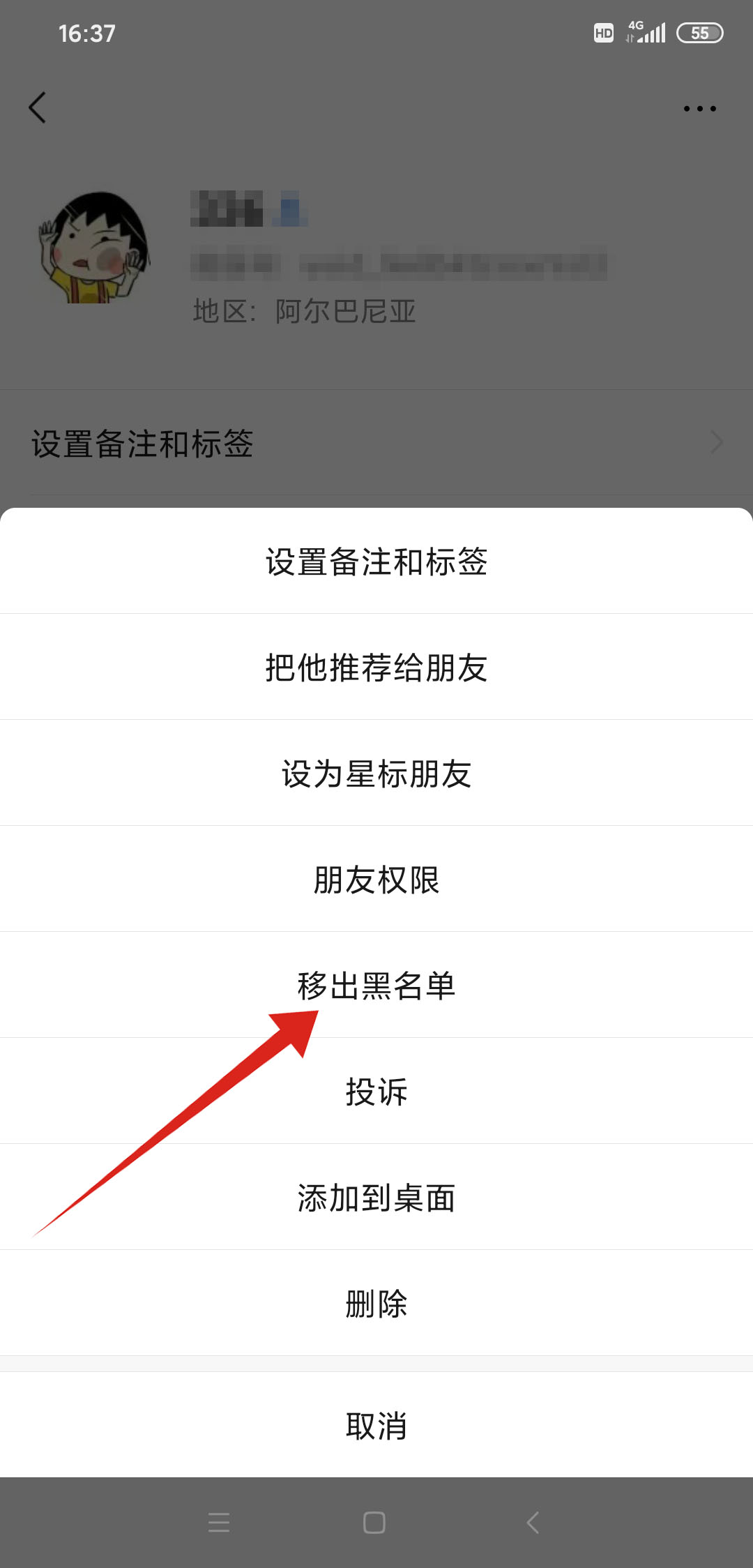 删除和拉黑的区别微信(4)