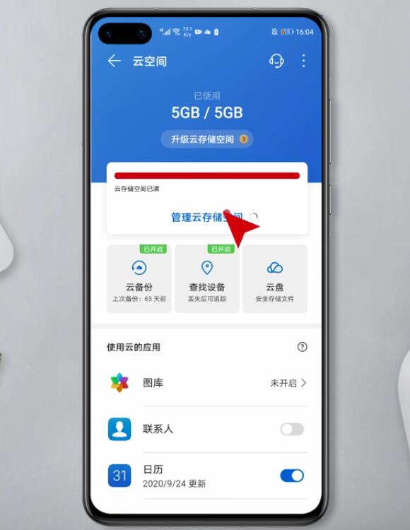 华为手机云空间满了怎么办(3)