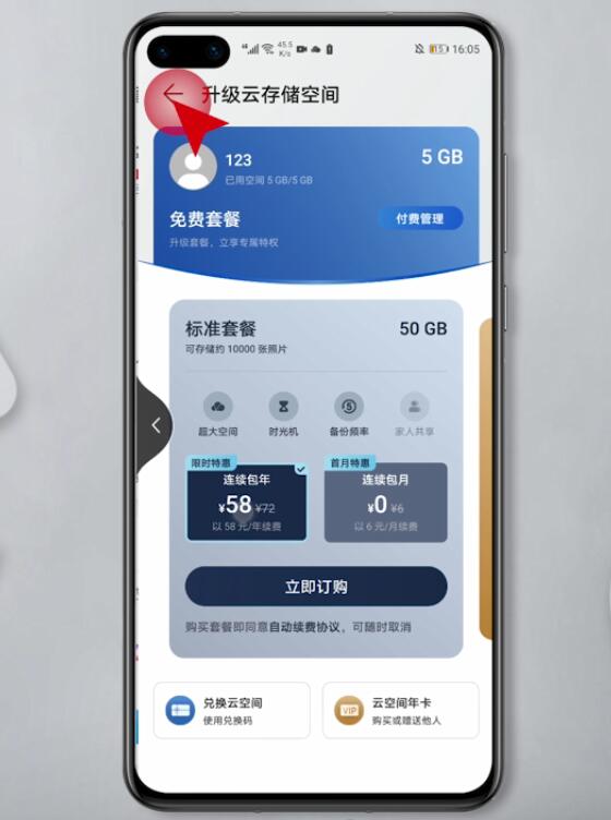 华为手机云空间满了怎么办(5)