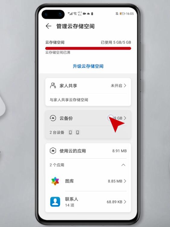 华为手机云空间满了怎么办(6)