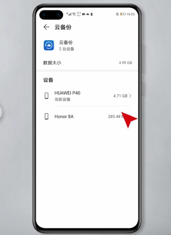 华为手机云空间满了怎么办(7)