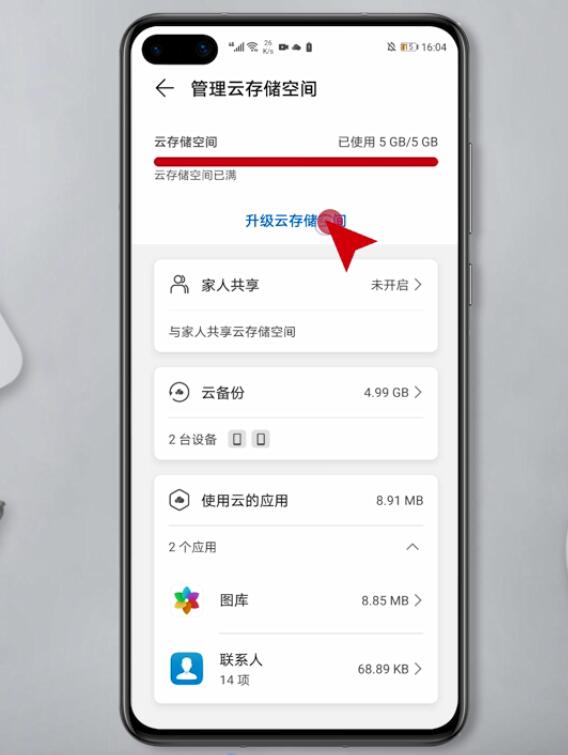 华为手机云空间满了怎么办(4)