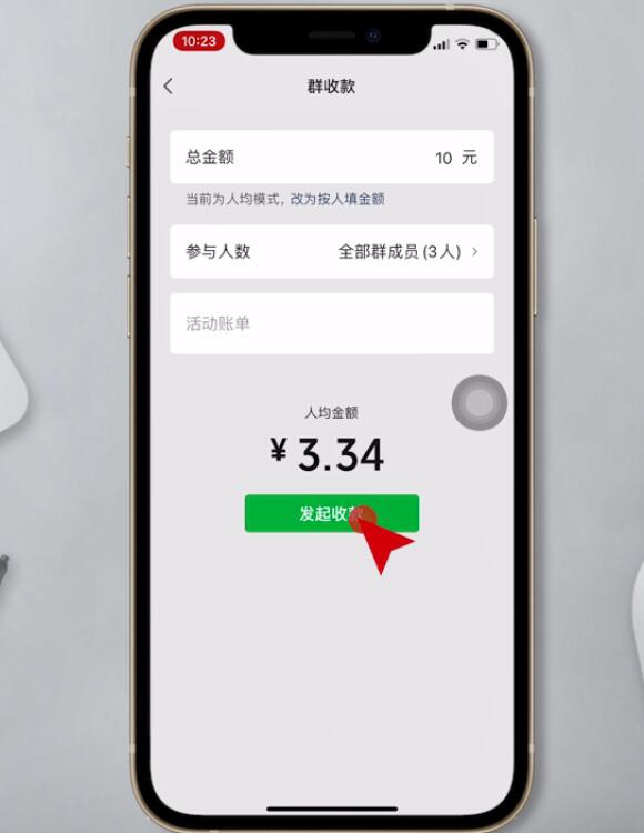 微信群收款如何设置金额和人数(10)