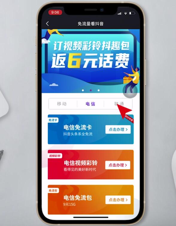 抖音在哪激活免流量(7)