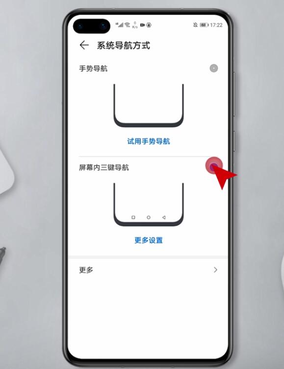 华为手机下边三个按键怎么设置(3)