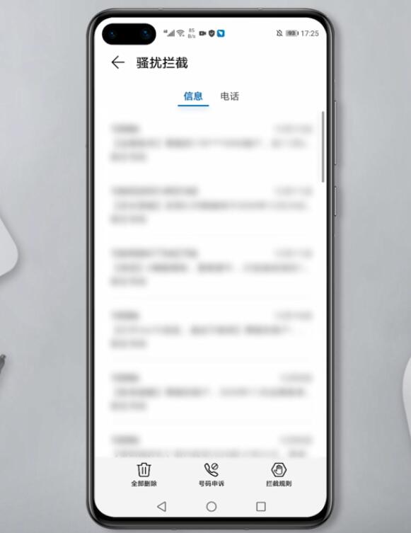怎么查看被拦截的信息和来电(3)