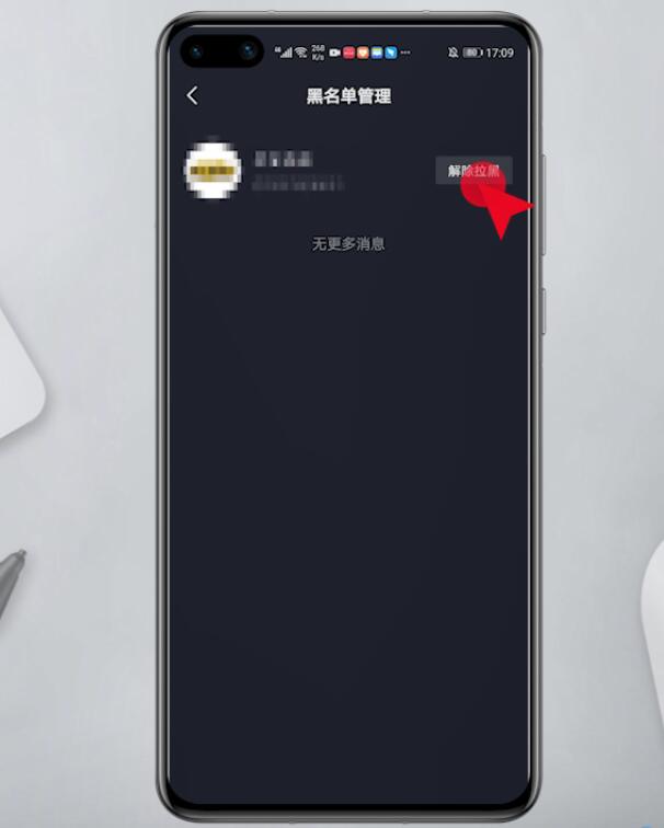 抖音黑名单里的人怎么删除(6)