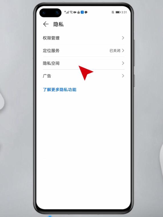 华为隐私空间怎么关掉(2)