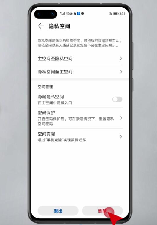 华为隐私空间怎么关掉(3)