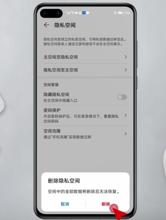 华为隐私空间怎么关掉(4)
