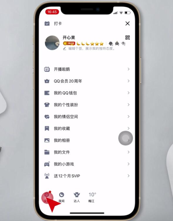 qq拍了拍怎么设置(2)