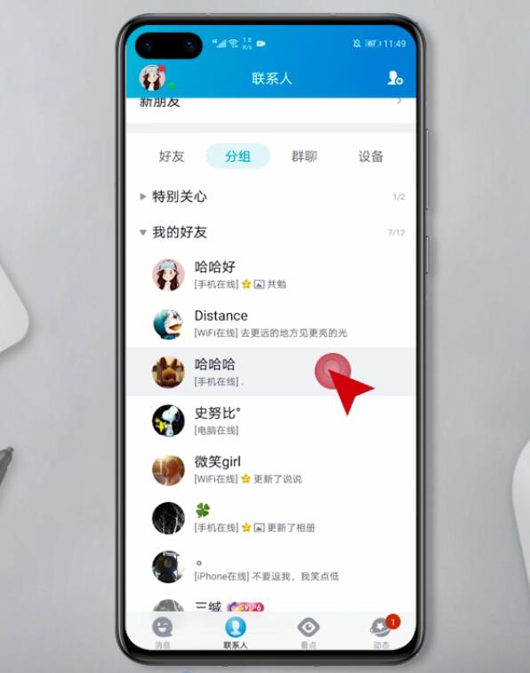 qq如何查两人共同好友(2)