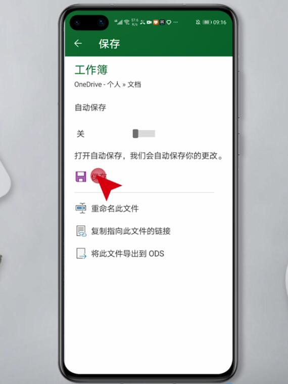 手机excel怎么保存(4)