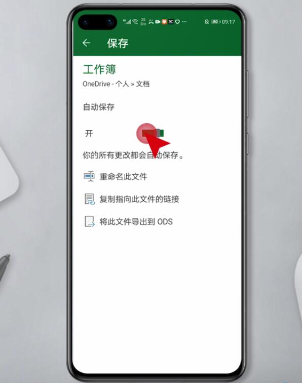 手机excel怎么保存(5)