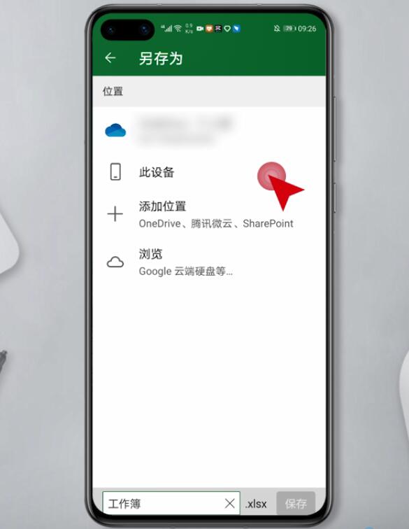 手机excel怎么另存为(4)