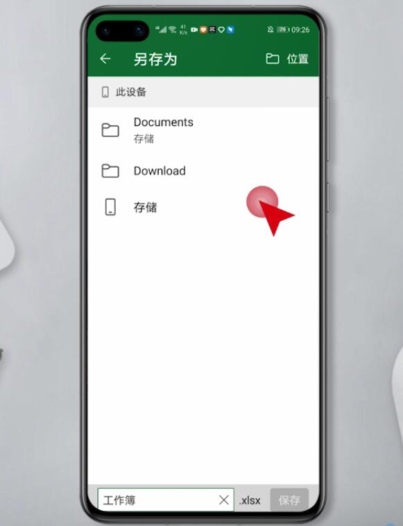 手机excel怎么另存为(5)