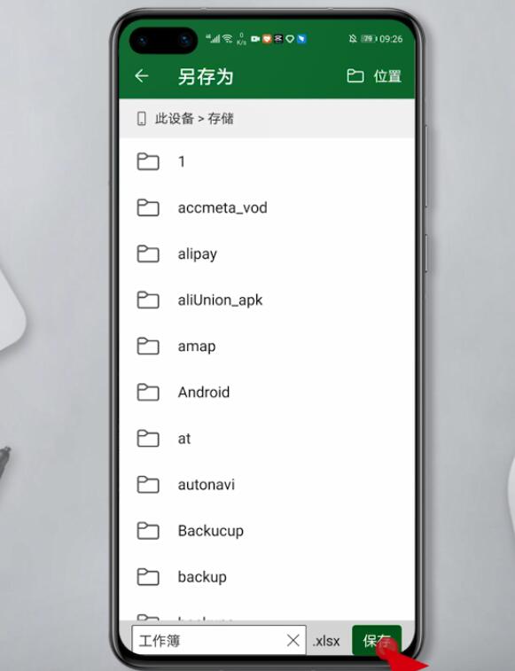 手机excel怎么另存为(6)