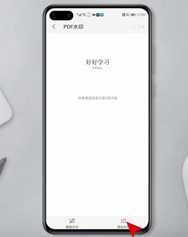 手机pdf怎么添加水印(4)