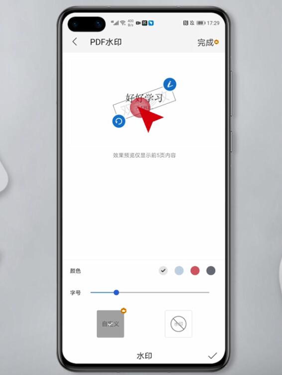 手机pdf怎么添加水印(5)