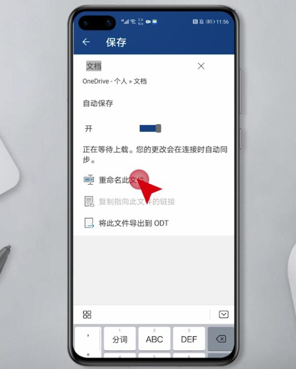 手机word文档怎么改文件名(4)
