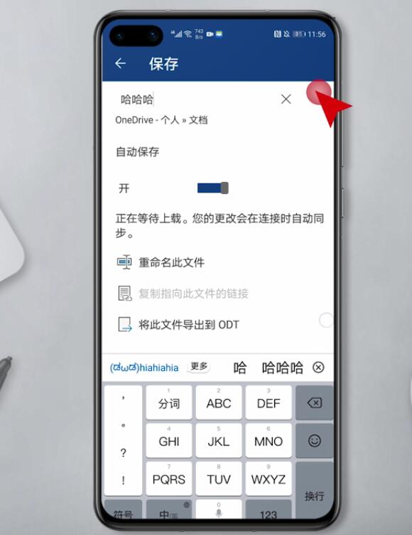 手机word文档怎么改文件名(5)