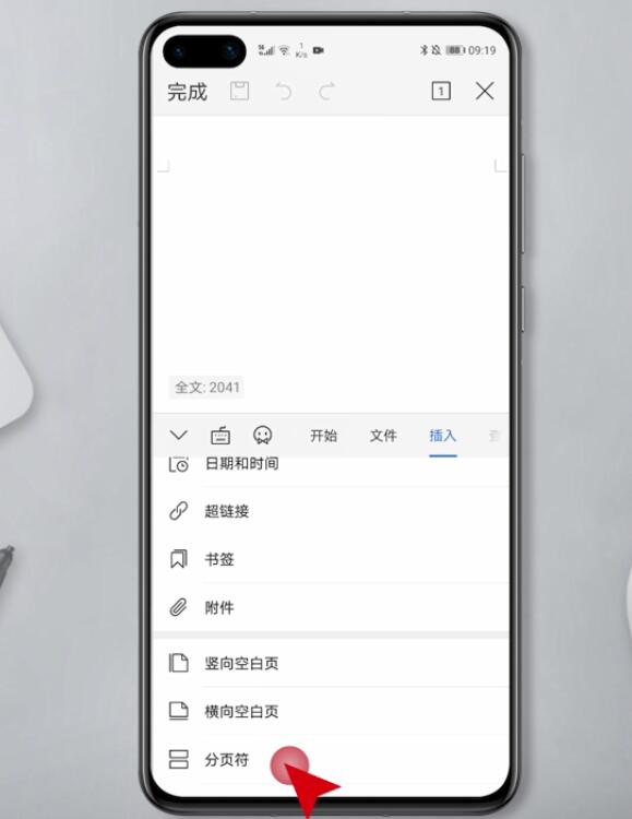 手机WPS怎么插入分页符(5)