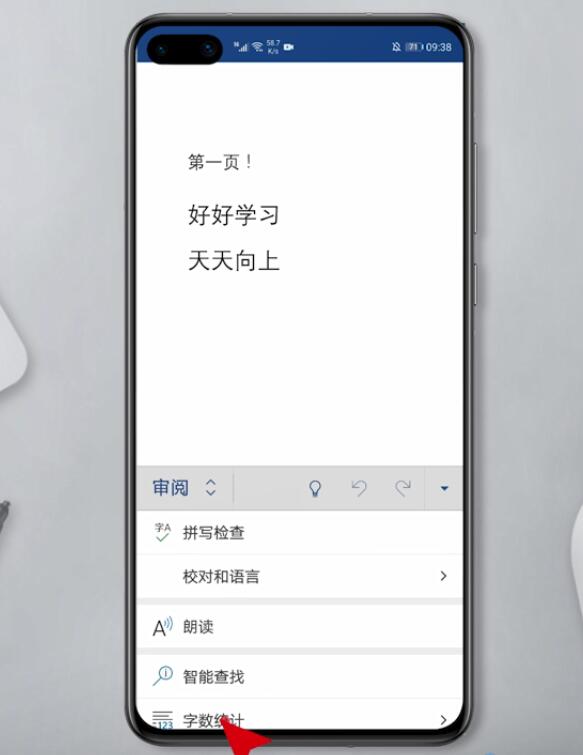 手机word怎么看字数(6)