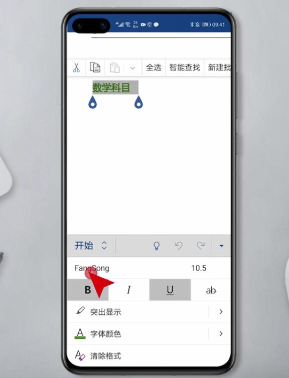 手机word宋体怎么弄(5)