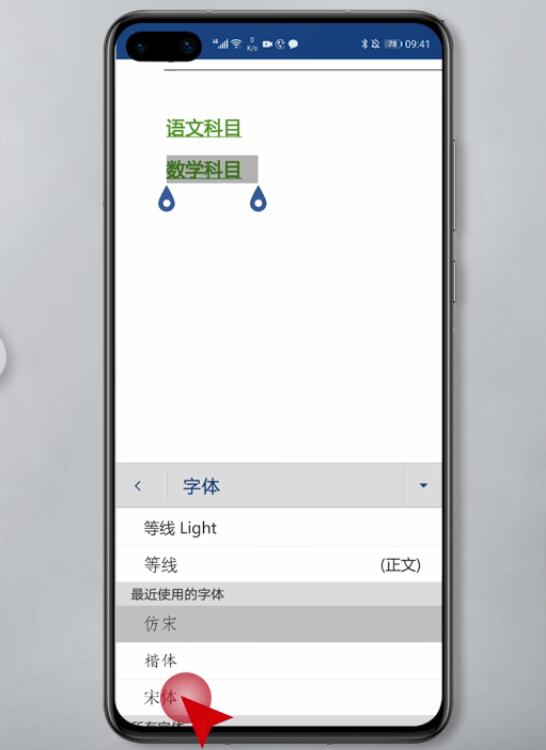 手机word宋体怎么弄(6)