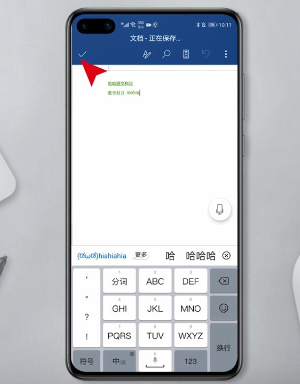 手机word怎么写字(3)