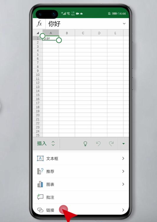 手机excel怎么添加超链接(7)