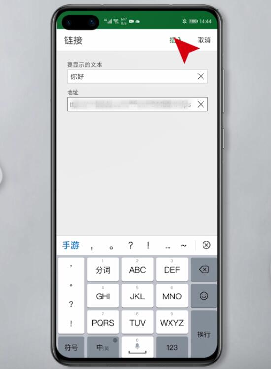 手机excel怎么添加超链接(10)