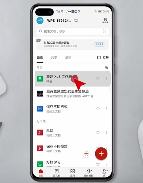 手机WPS表格怎么添加工作表(1)