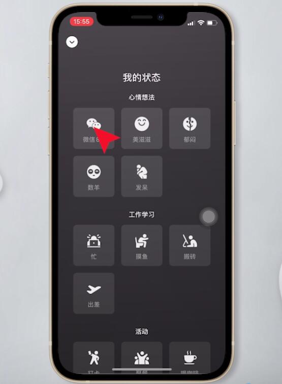 微信新版本8.0我的状态怎么弄(3)