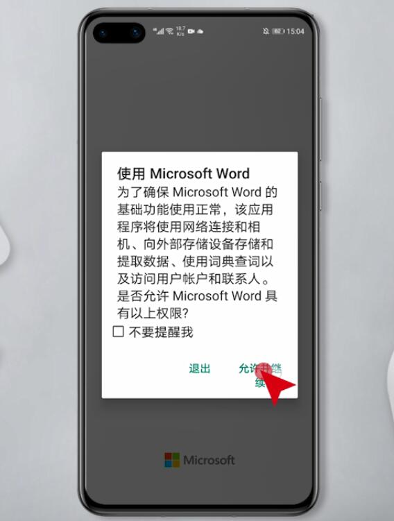 安卓手机word下载方法(4)