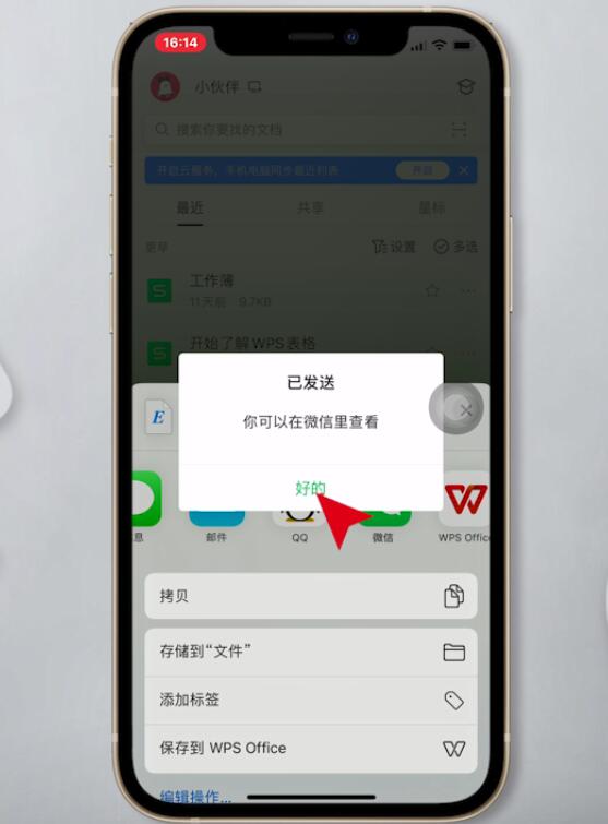 wps怎么发到微信上(9)