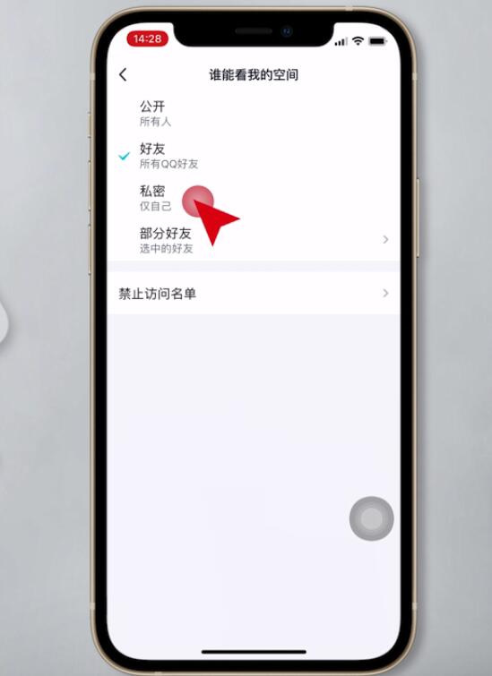 qq怎样设置权限不让别人看空间(7)