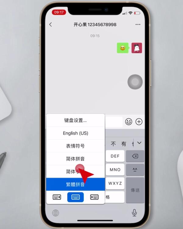 苹果手机键盘怎么切换输入法(4)