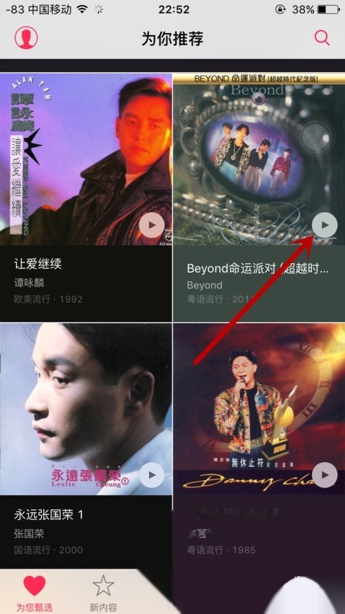 apple music怎么用(6)