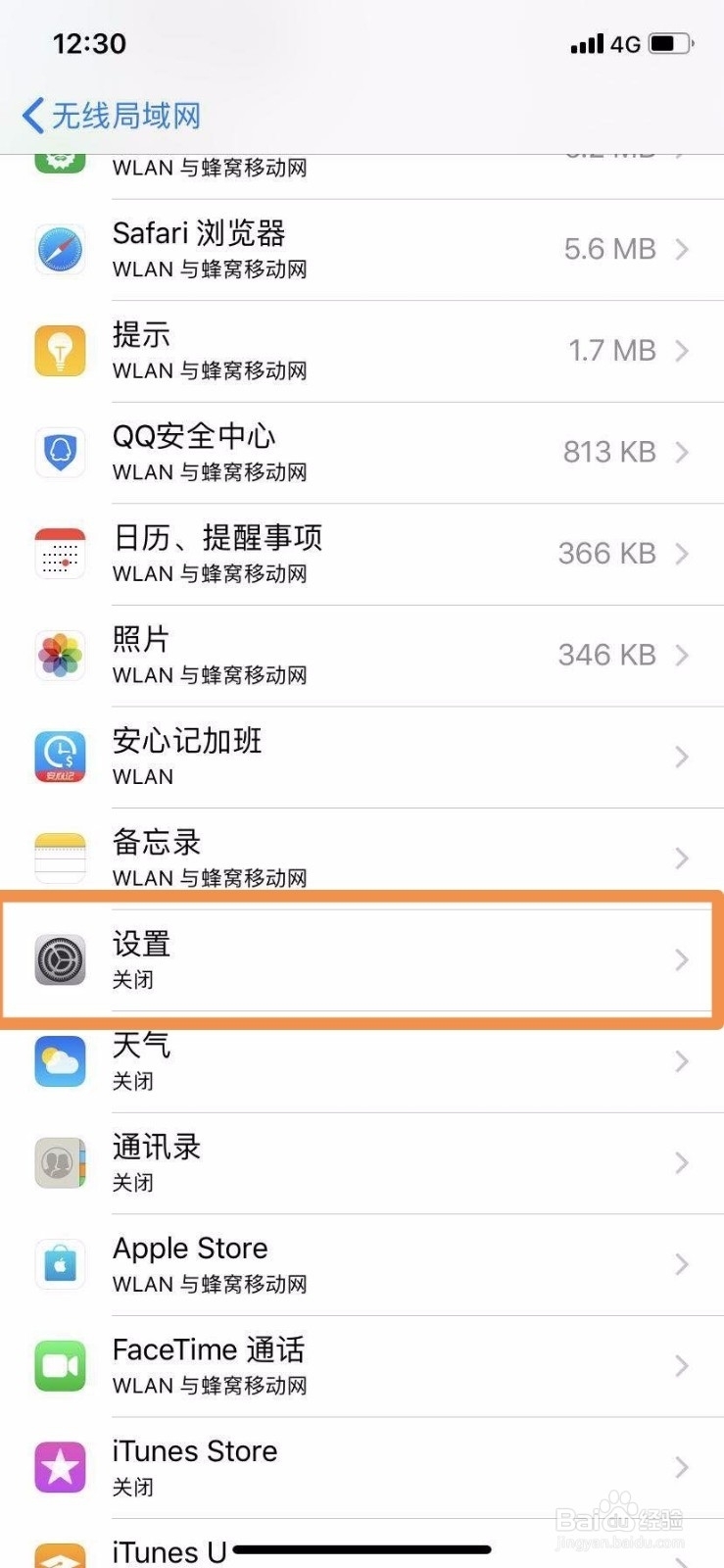 appleid无法查看闪退(2)