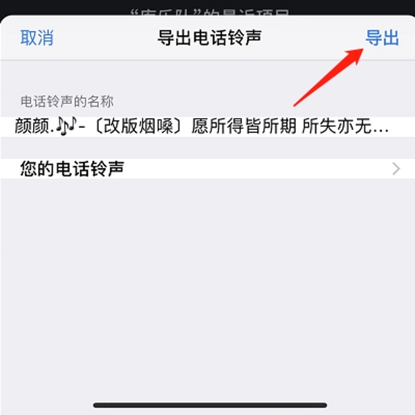 苹果x为什么铃声总是变默认(5)