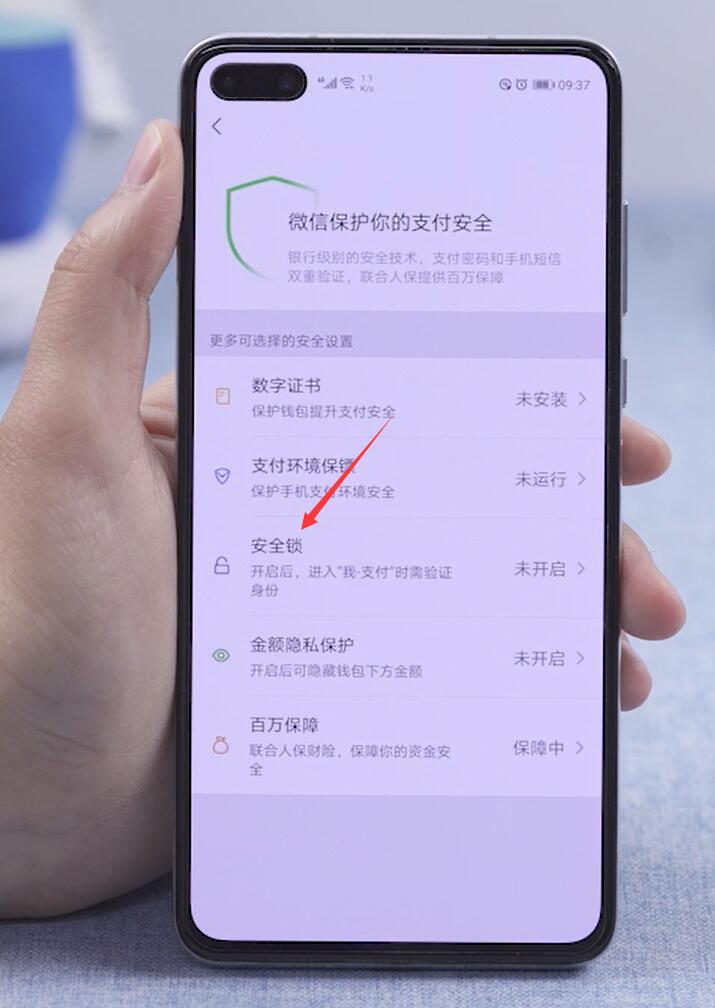 微信零钱页面怎么加密(5)